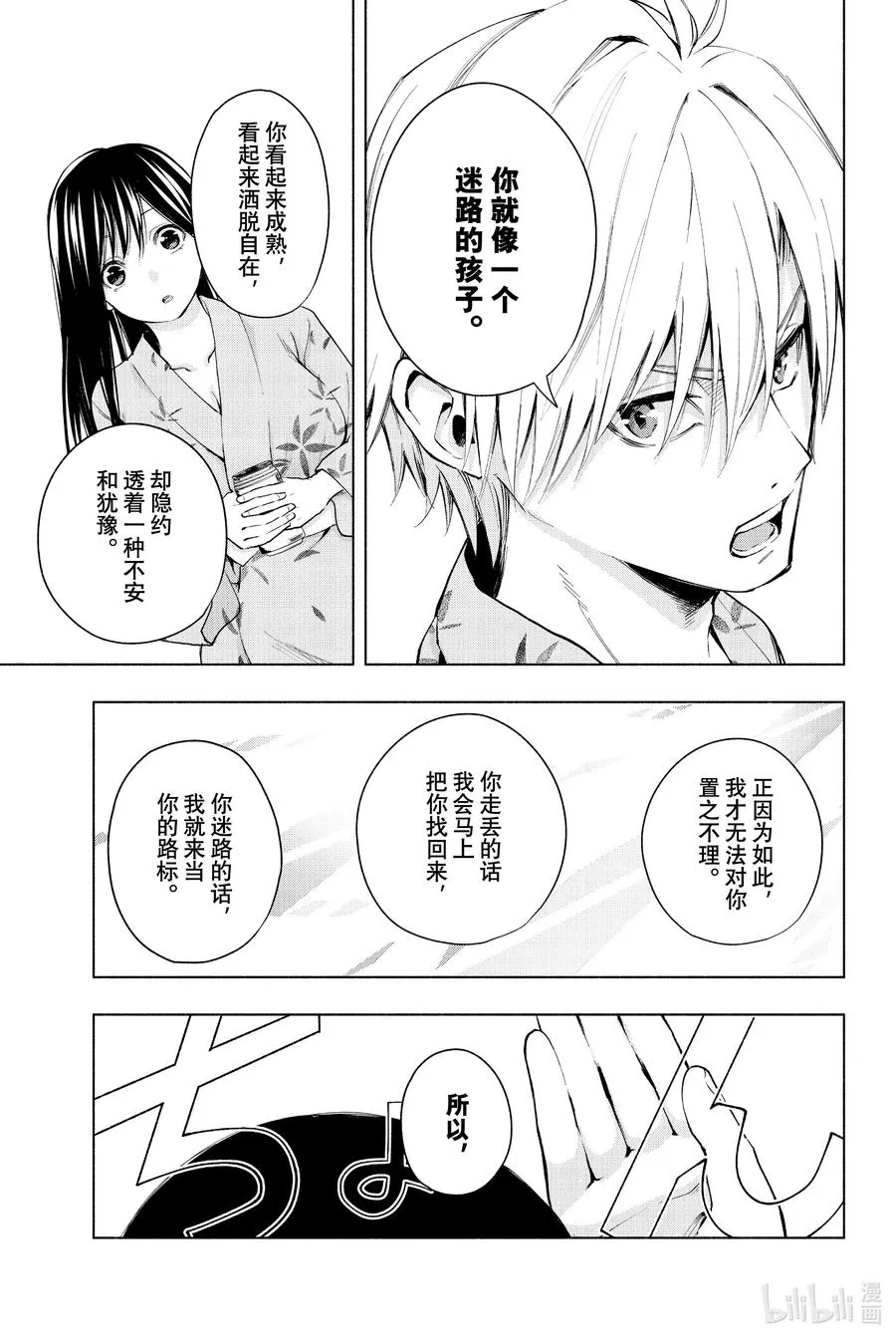 21 梦与月与梦其七 第18页