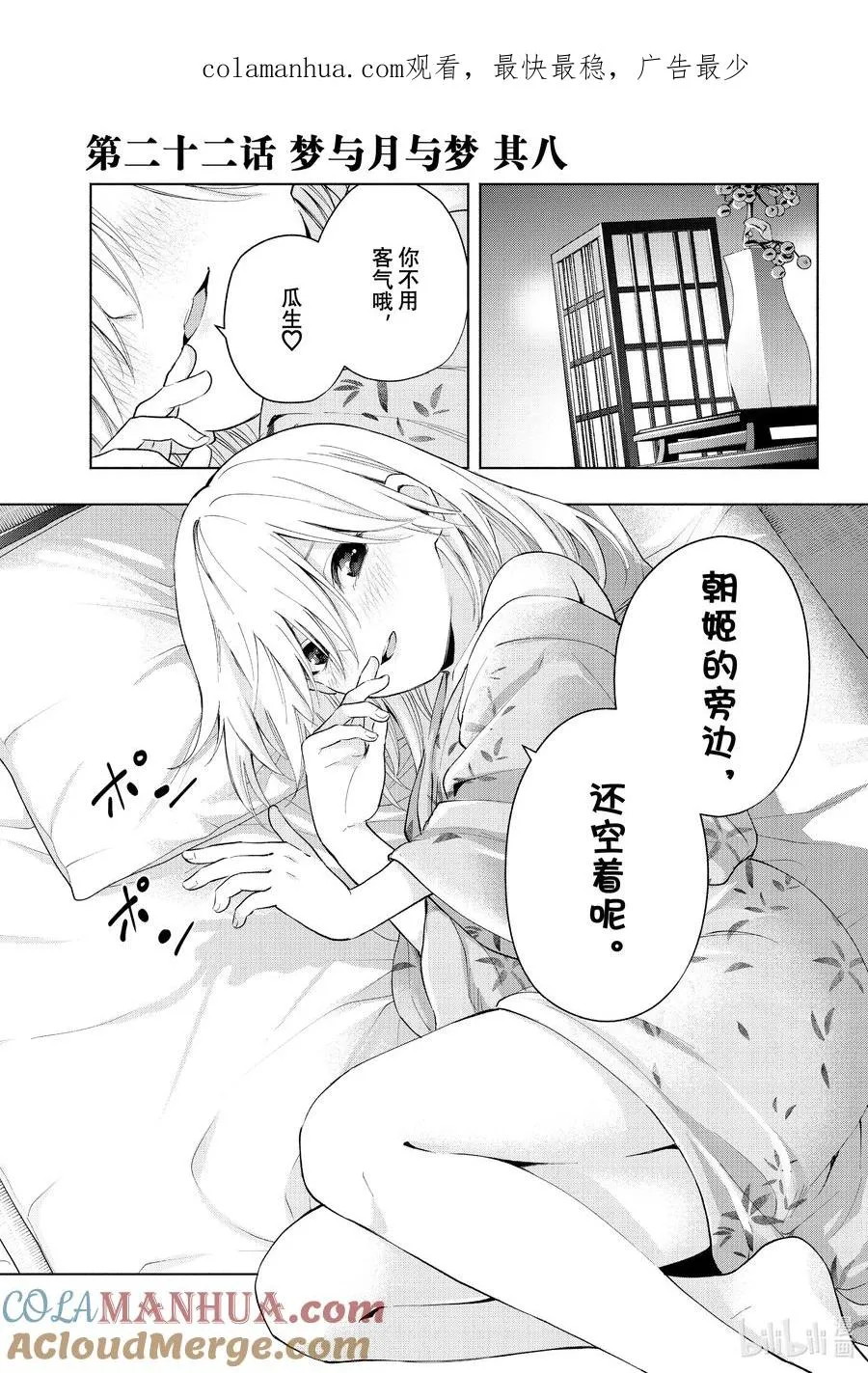 22 梦与月与梦其八 第1页