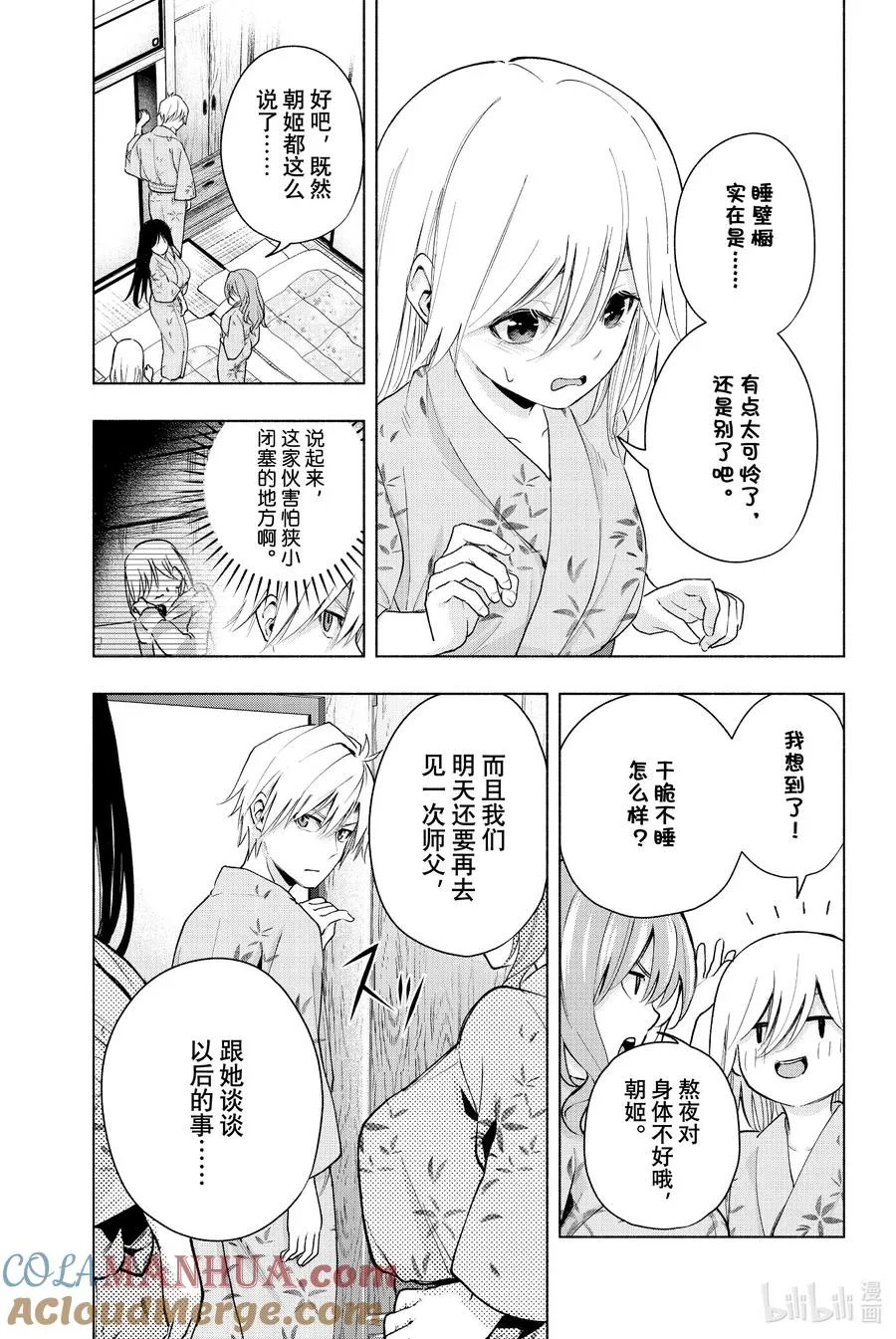 22 梦与月与梦其八 第3页