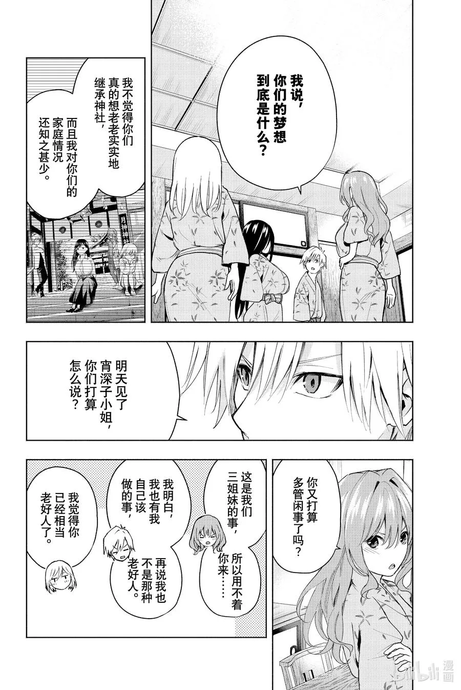 22 梦与月与梦其八 第4页