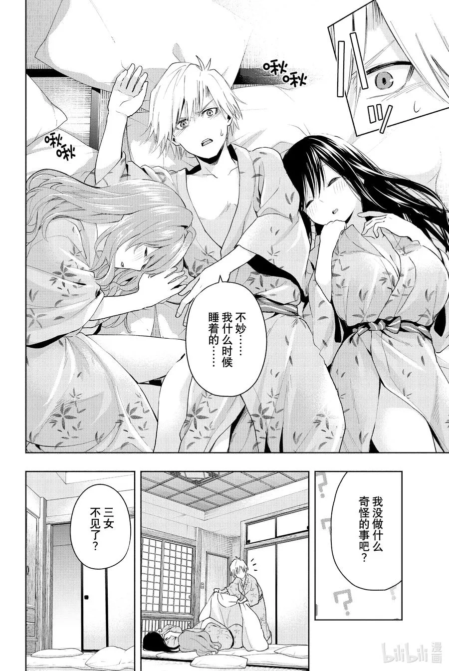 22 梦与月与梦其八 第10页