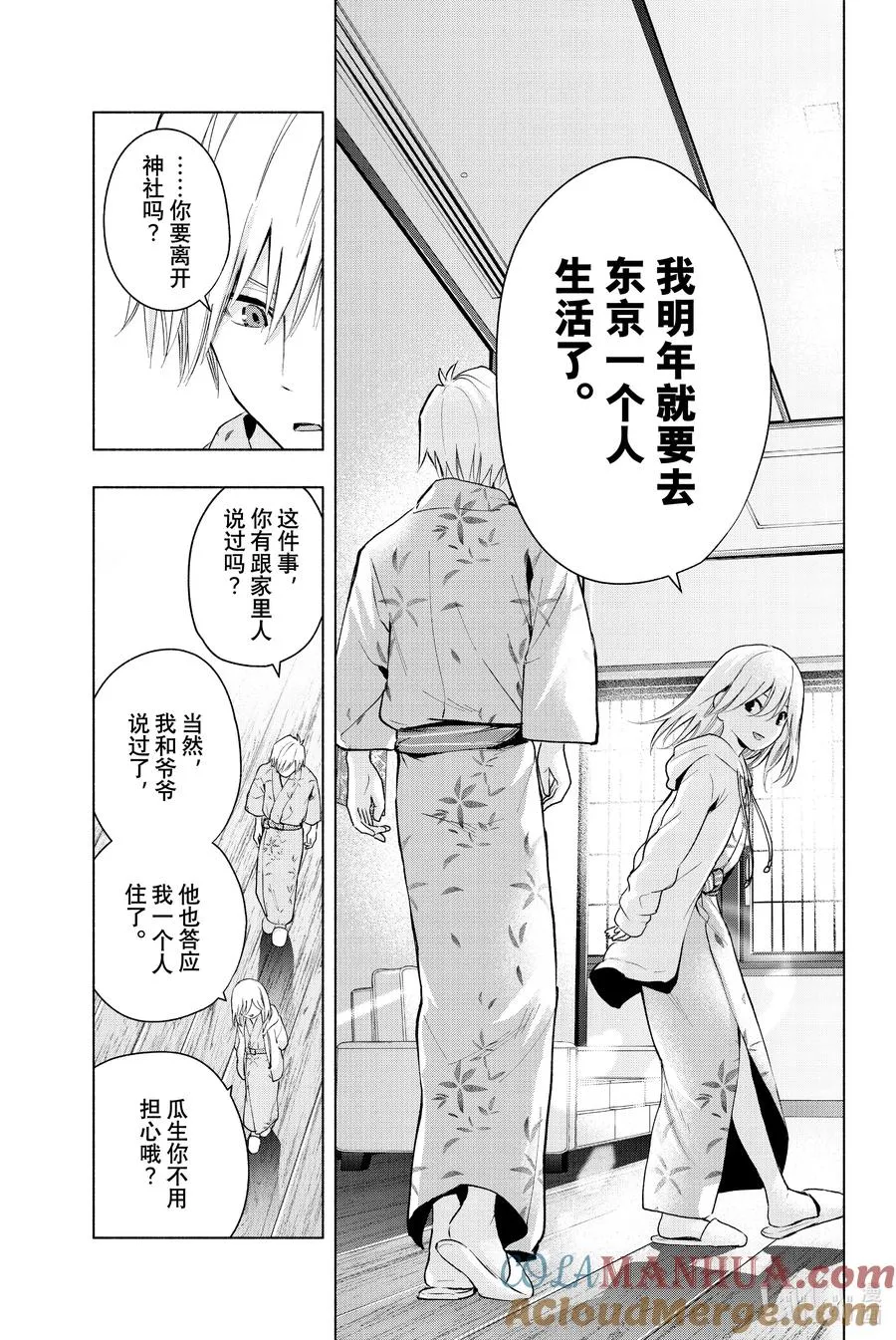 22 梦与月与梦其八 第13页