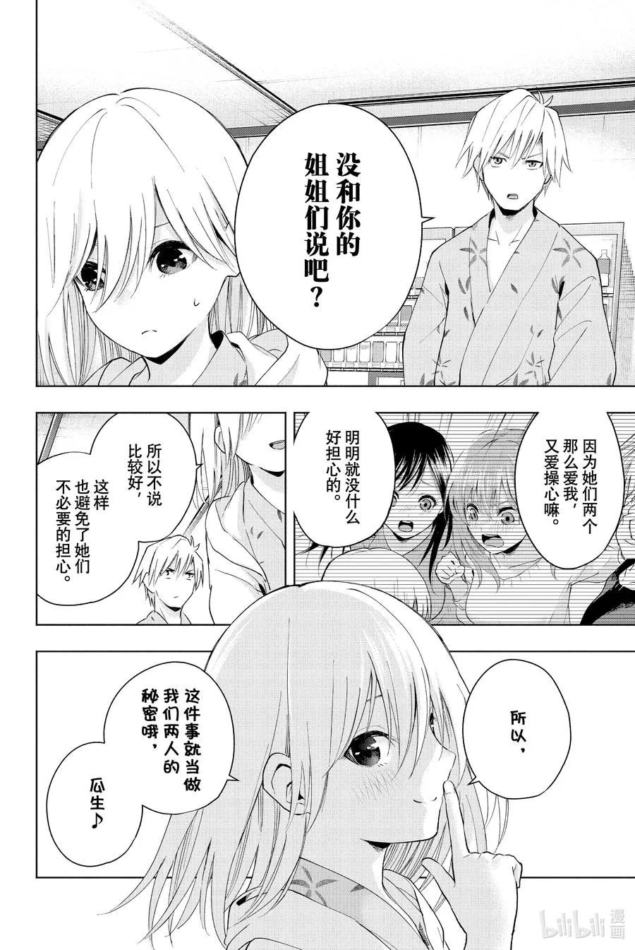 22 梦与月与梦其八 第14页
