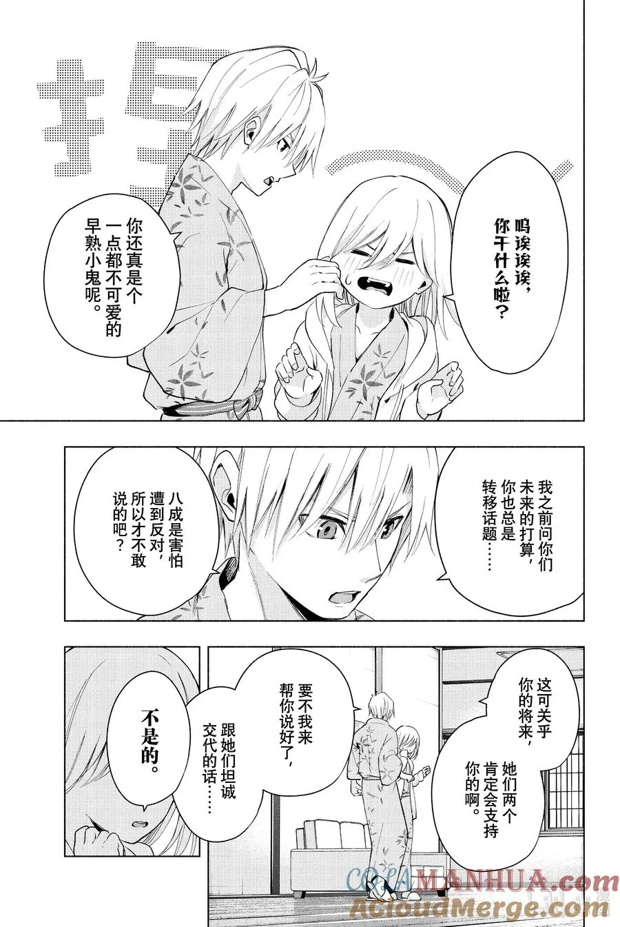 22 梦与月与梦其八 第15页