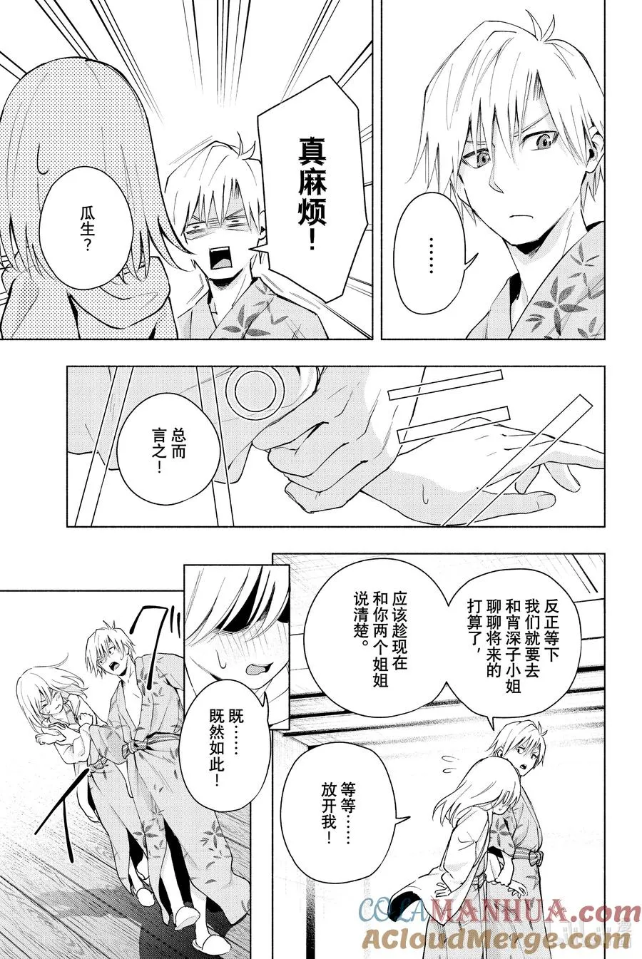 22 梦与月与梦其八 第17页