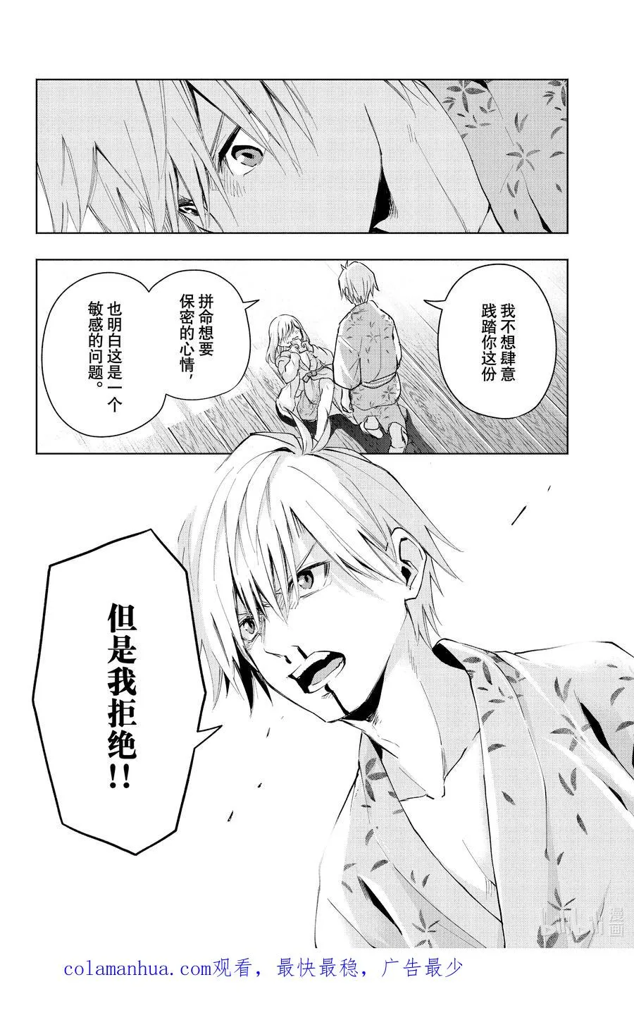 22 梦与月与梦其八 第20页