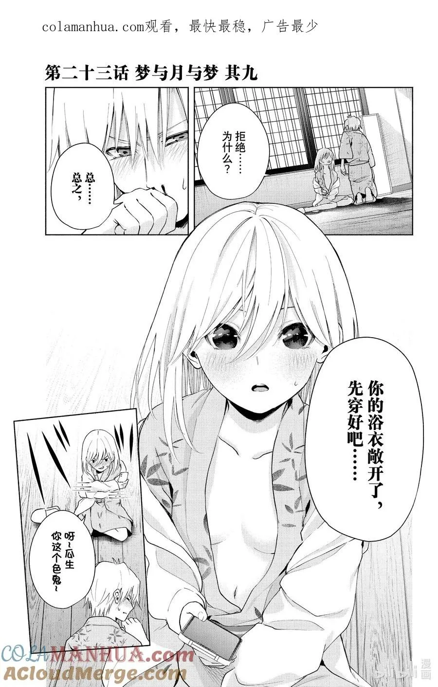 23 梦与月与梦其九 第1页