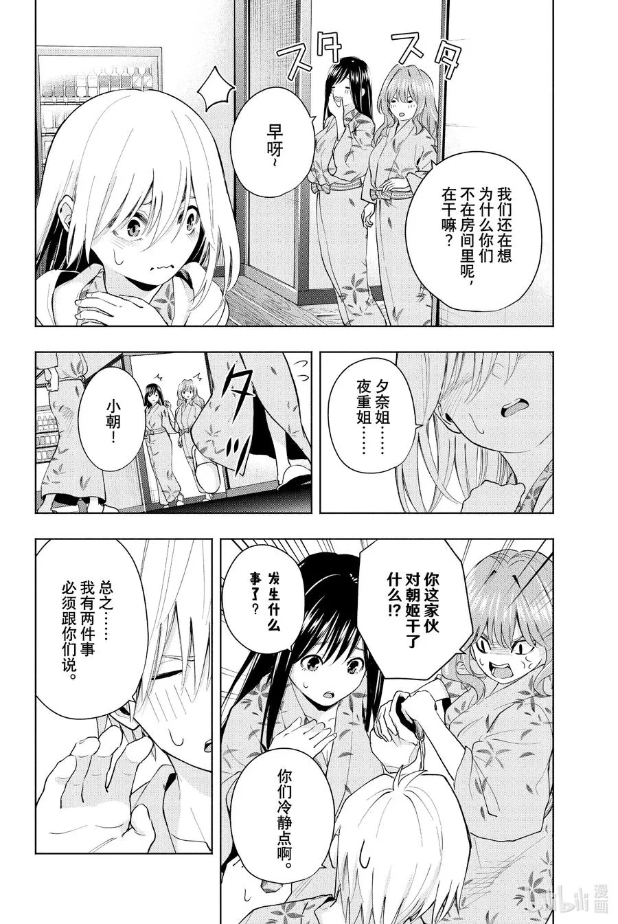 23 梦与月与梦其九 第2页
