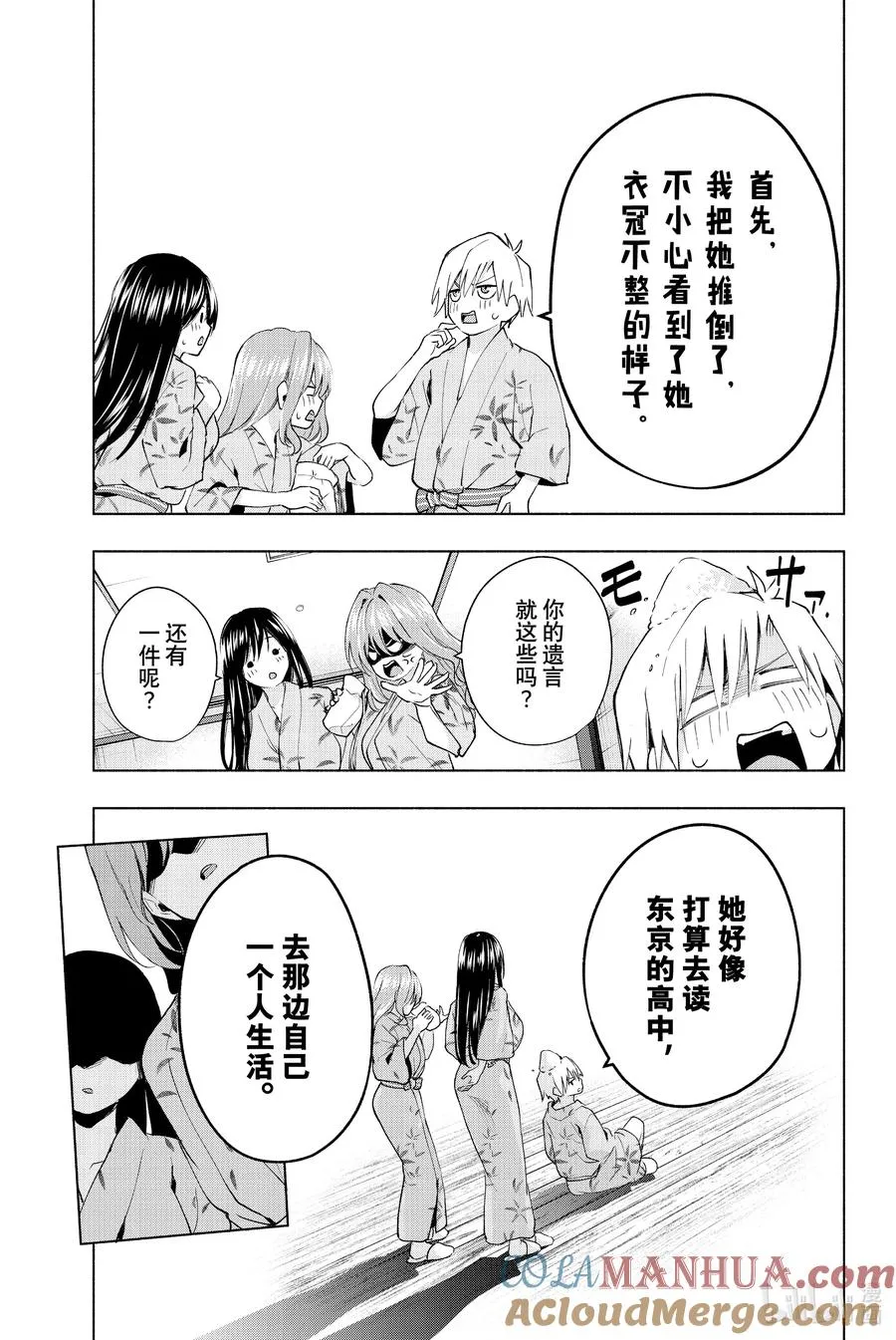 23 梦与月与梦其九 第3页