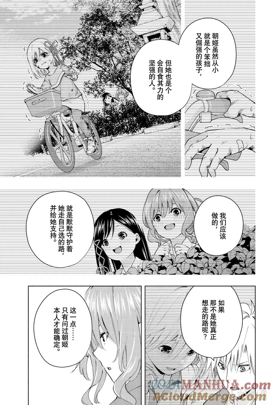 23 梦与月与梦其九 第5页