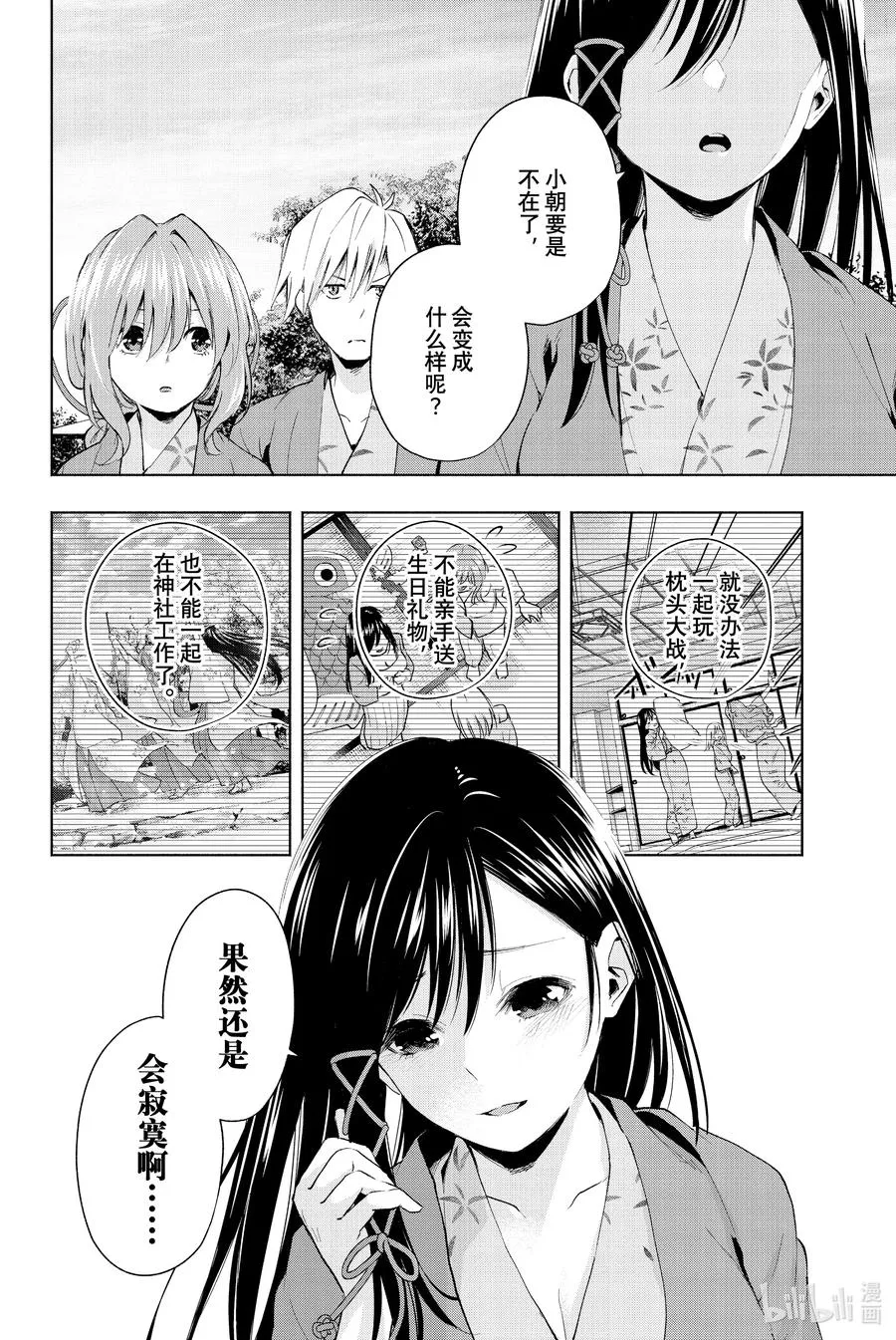23 梦与月与梦其九 第6页