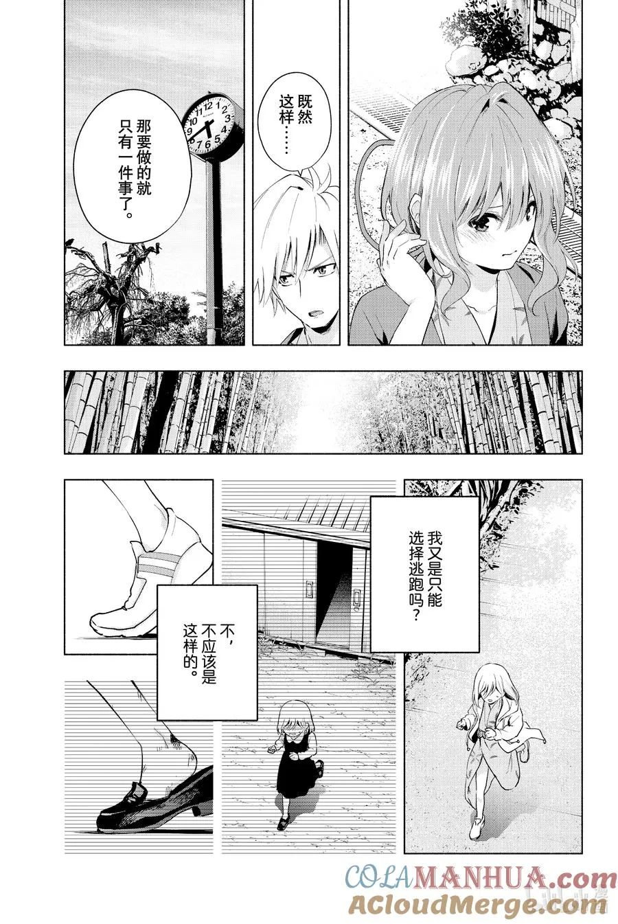 23 梦与月与梦其九 第7页
