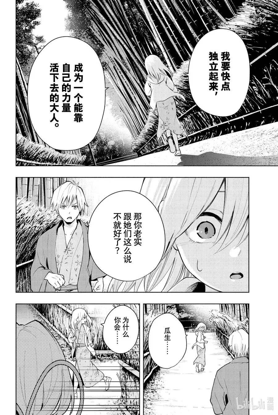 23 梦与月与梦其九 第8页