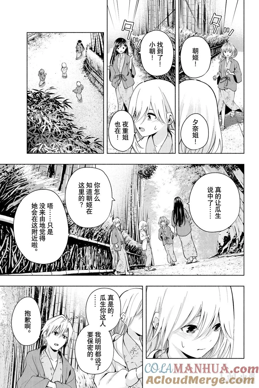 23 梦与月与梦其九 第9页