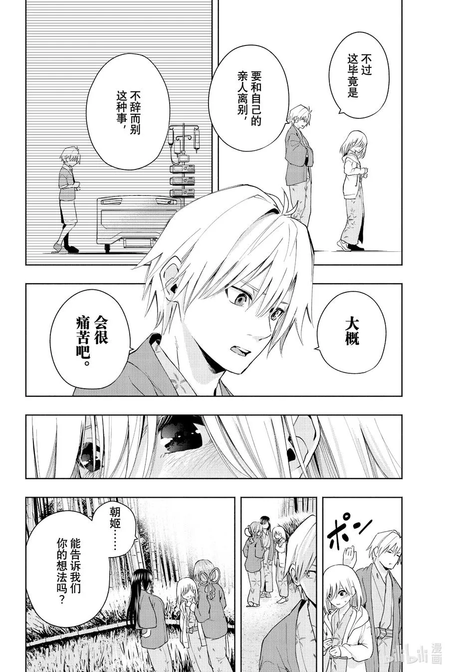 23 梦与月与梦其九 第10页