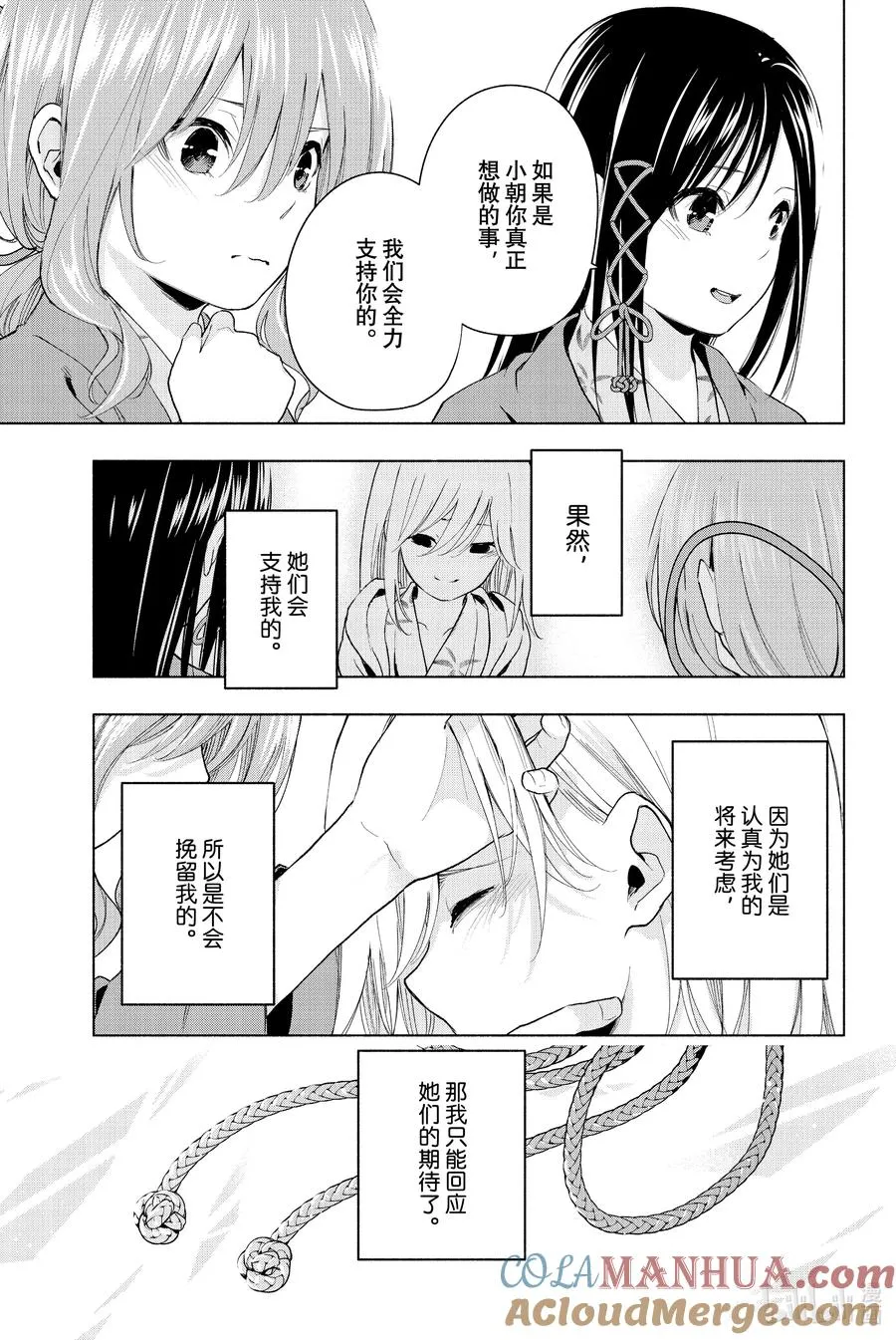 23 梦与月与梦其九 第11页