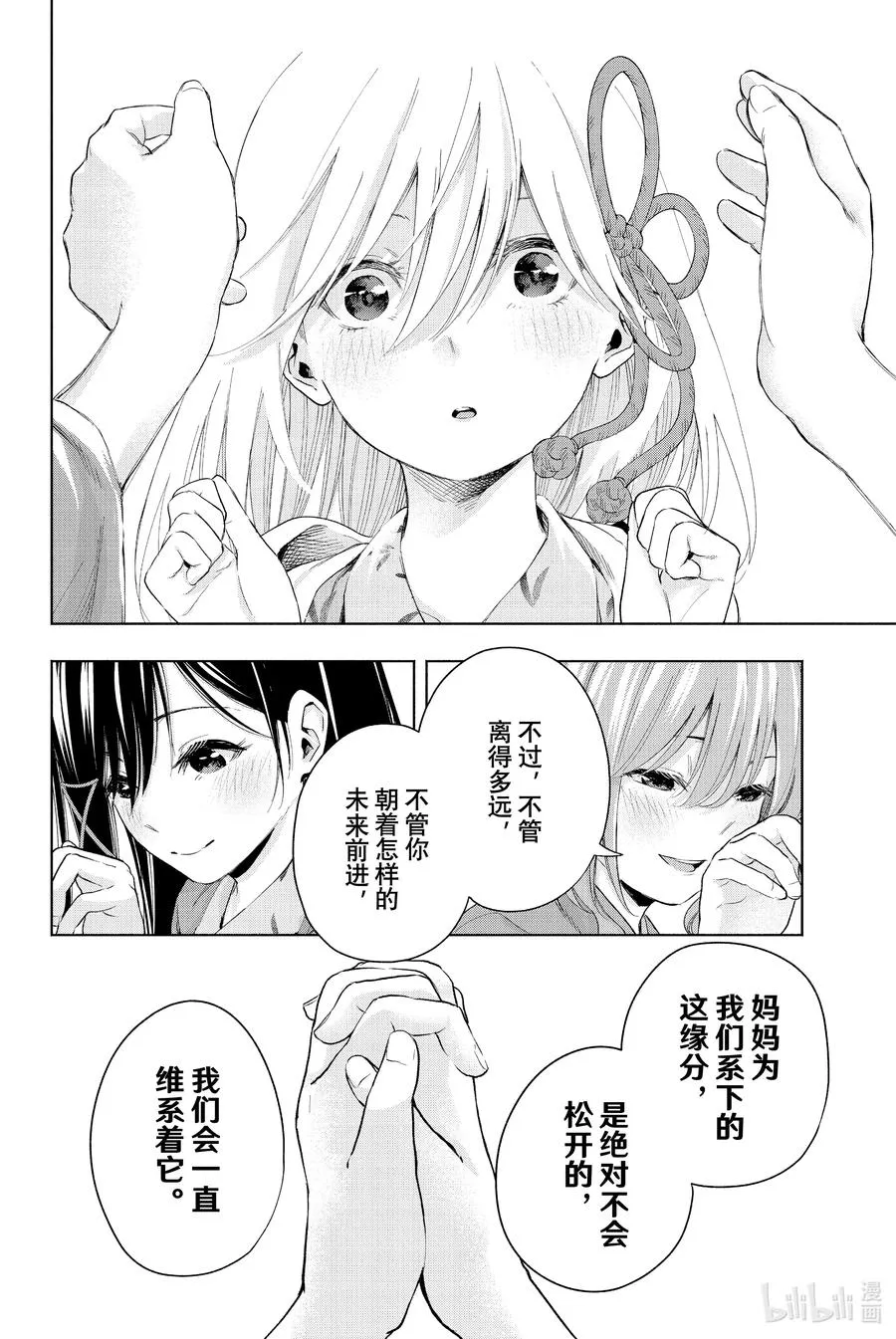23 梦与月与梦其九 第12页