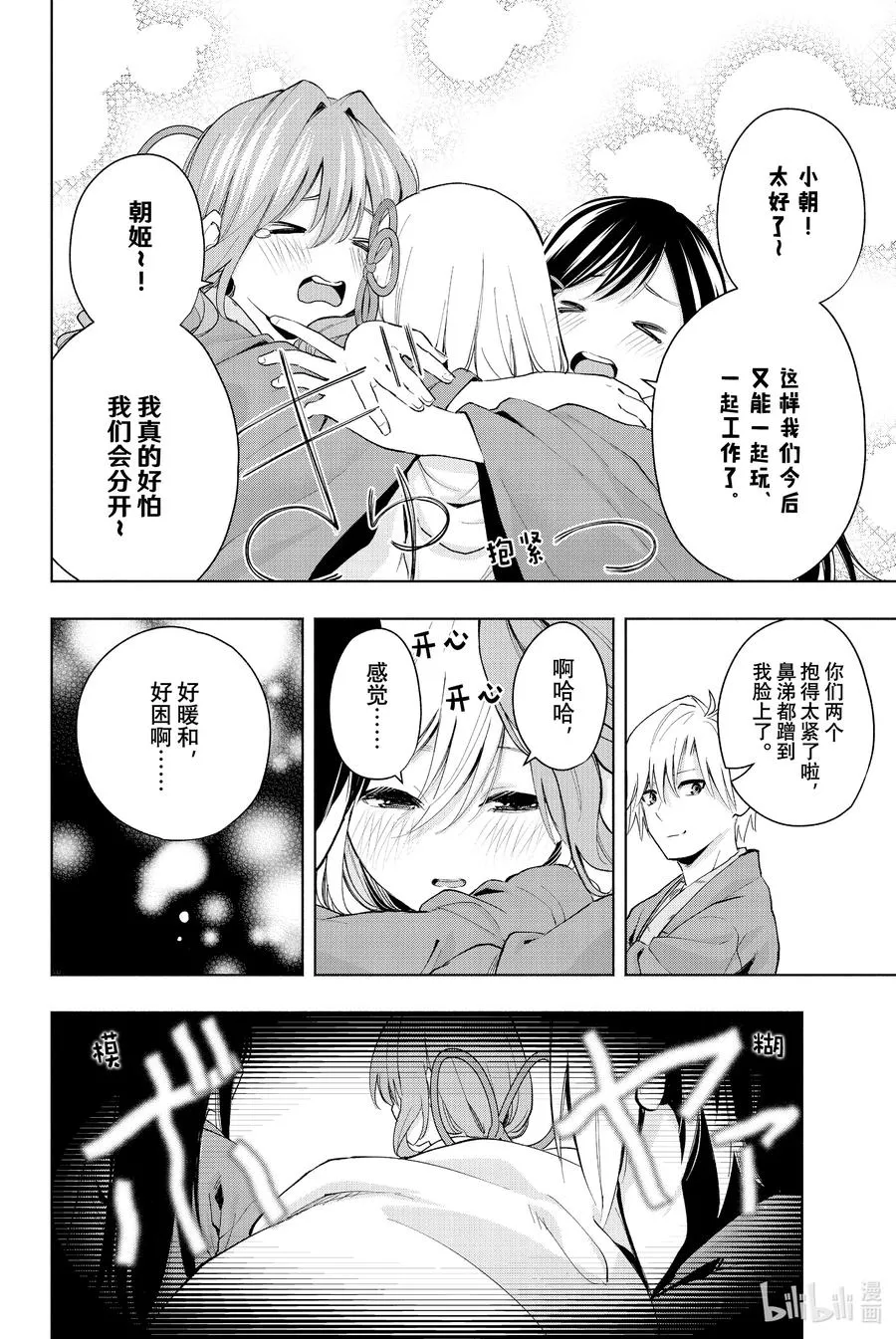 23 梦与月与梦其九 第16页