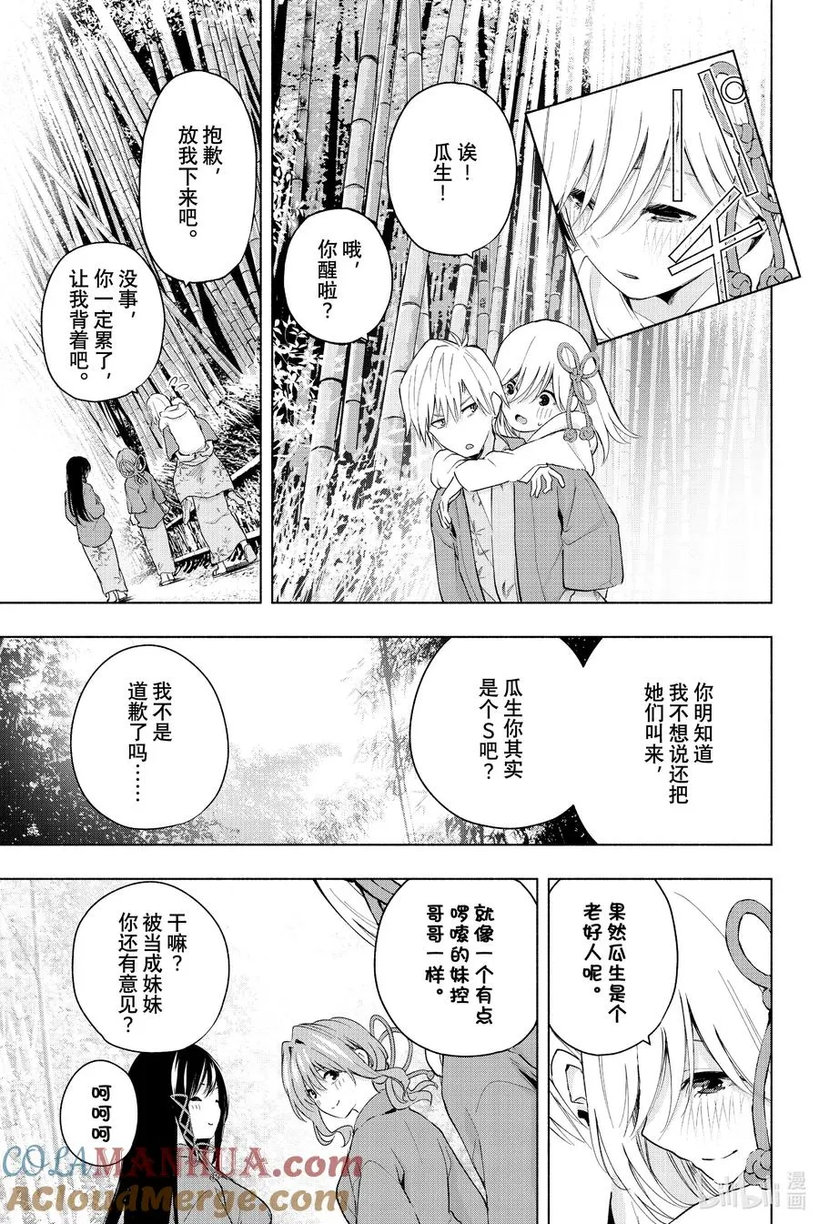 23 梦与月与梦其九 第17页