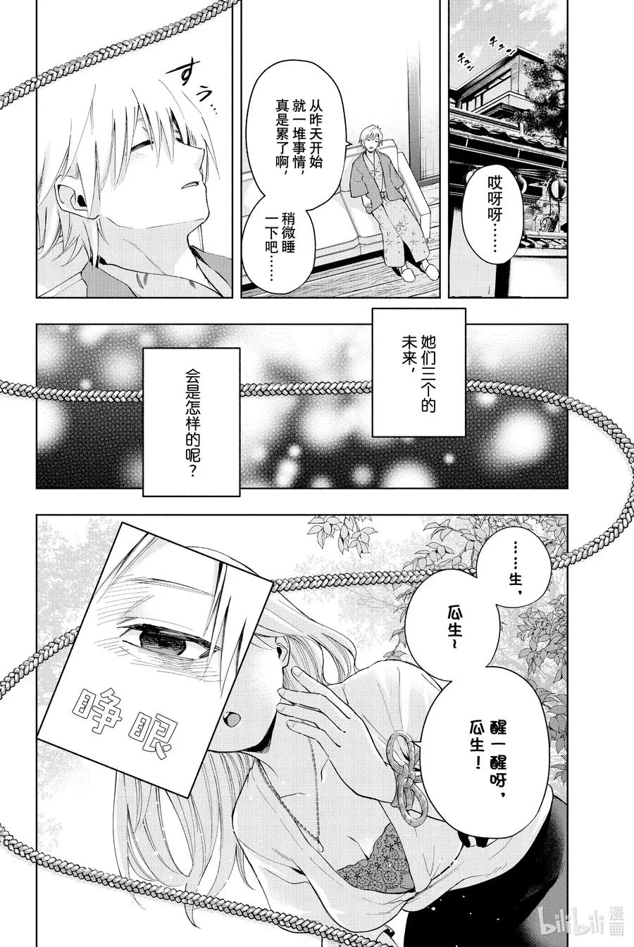 23 梦与月与梦其九 第20页