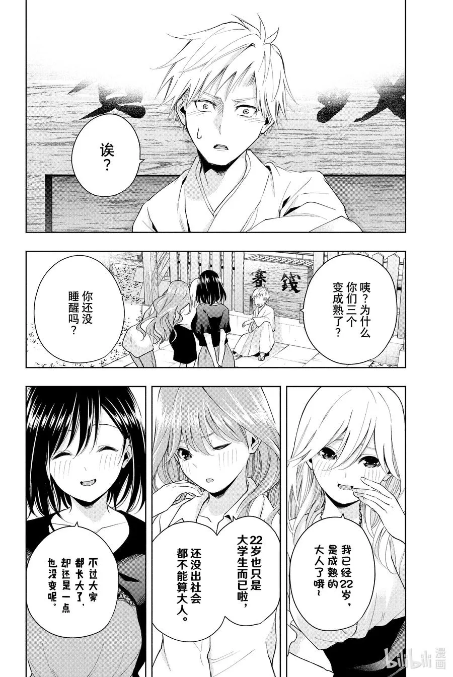 23 梦与月与梦其九 第22页