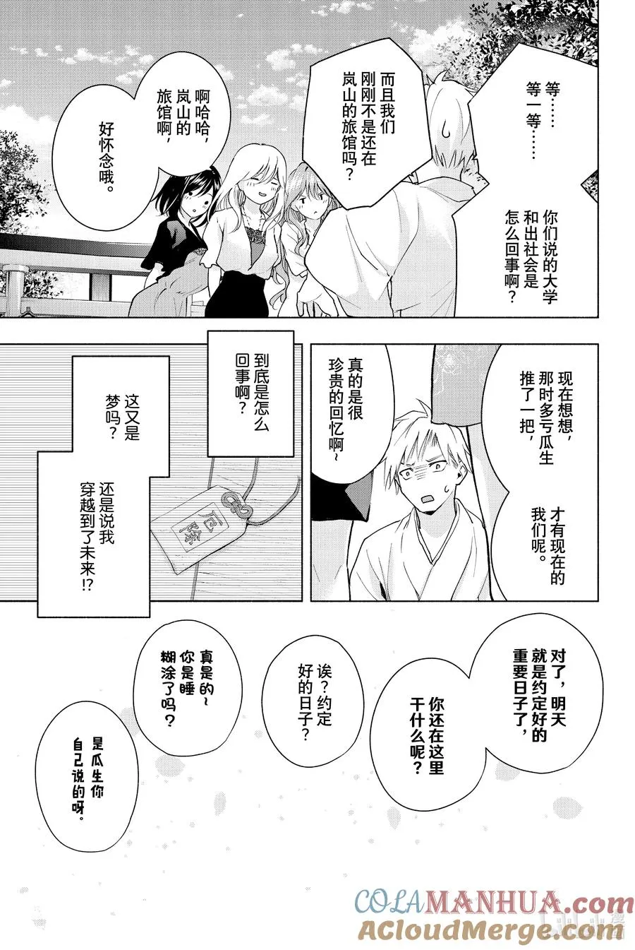 23 梦与月与梦其九 第23页