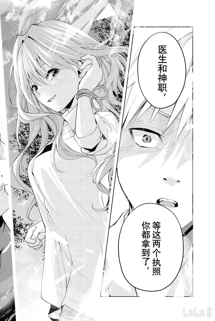 23 梦与月与梦其九 第24页