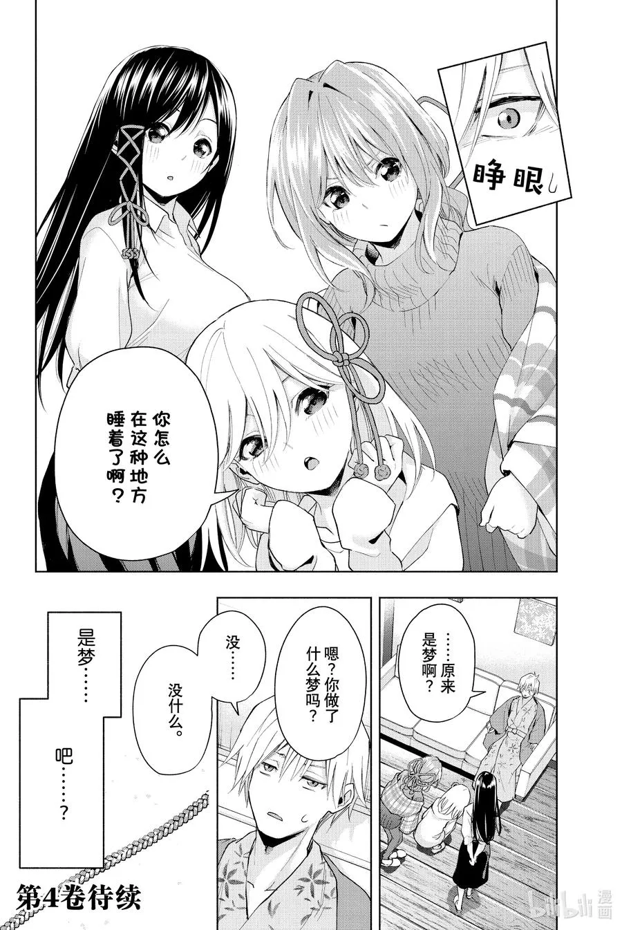 23 梦与月与梦其九 第26页