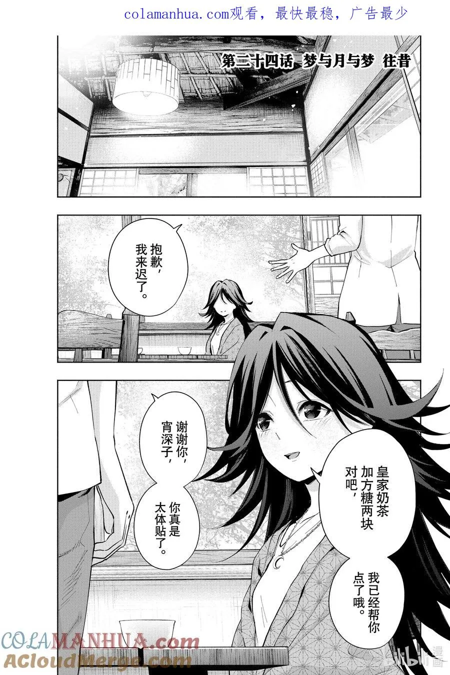 24 梦与月与梦往昔 第1页