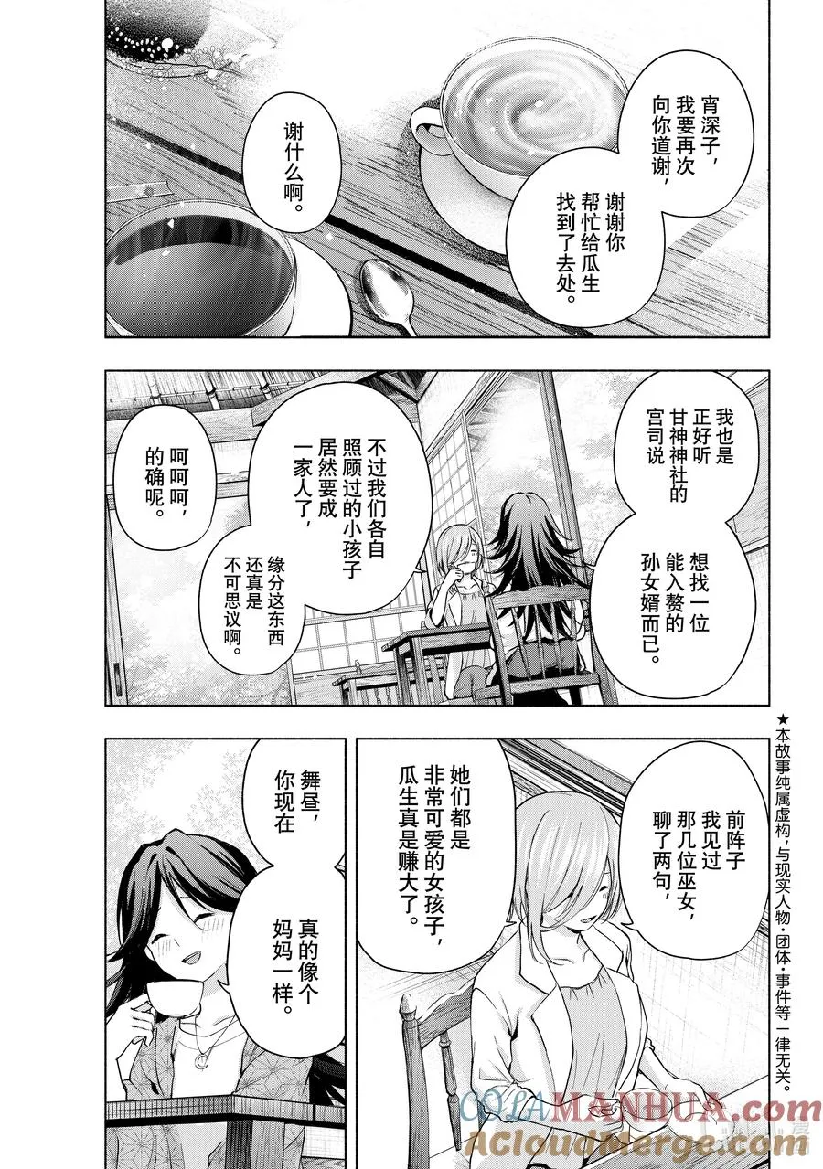 24 梦与月与梦往昔 第3页