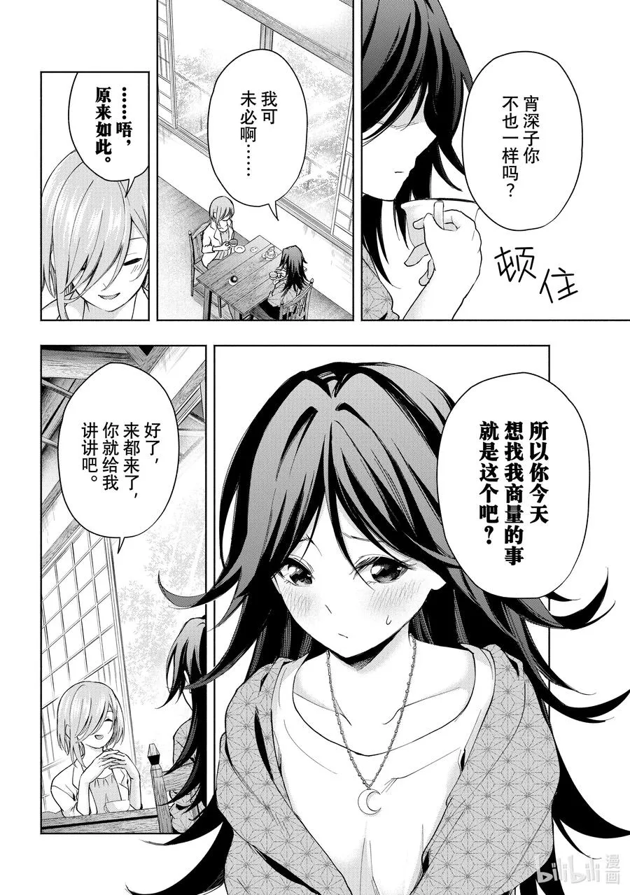 24 梦与月与梦往昔 第4页