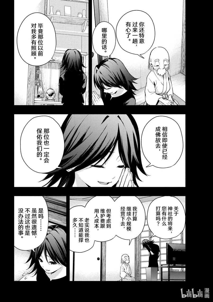24 梦与月与梦往昔 第6页