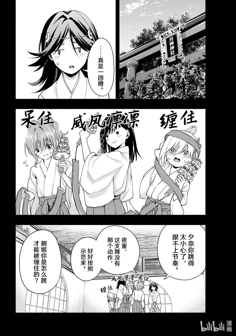 24 梦与月与梦往昔 第8页