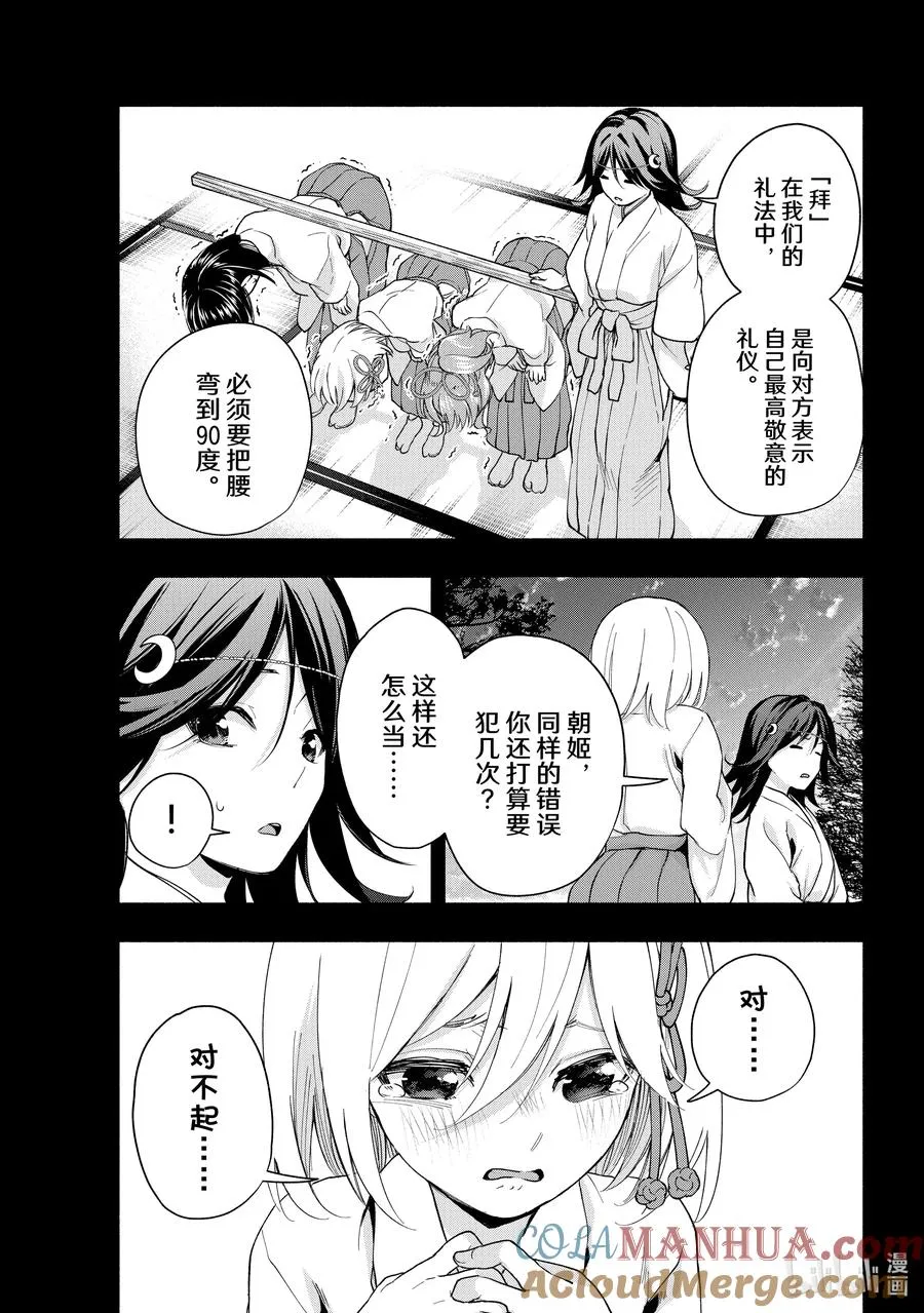 24 梦与月与梦往昔 第9页