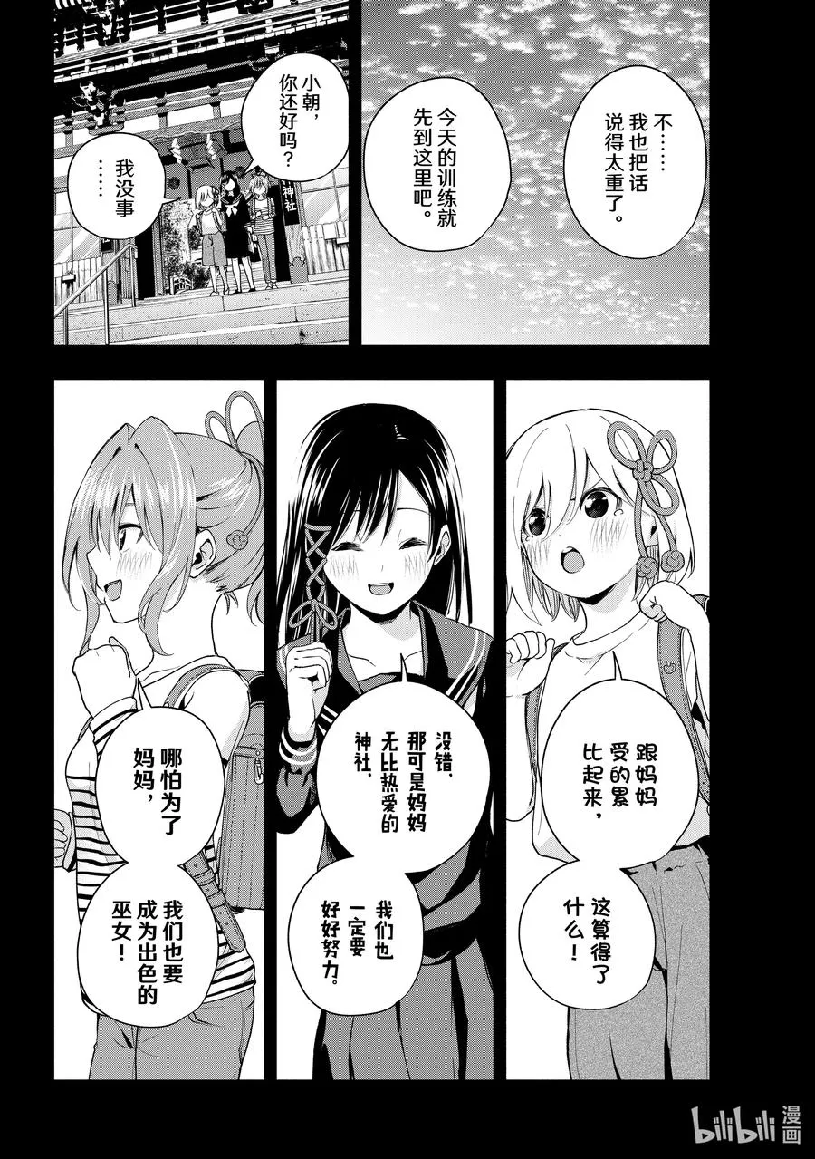 24 梦与月与梦往昔 第10页