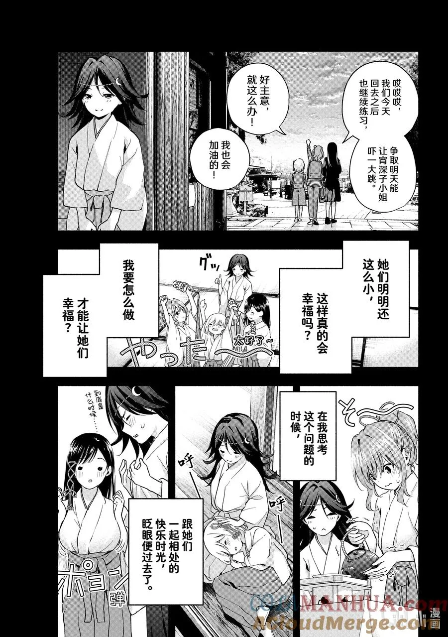 24 梦与月与梦往昔 第11页