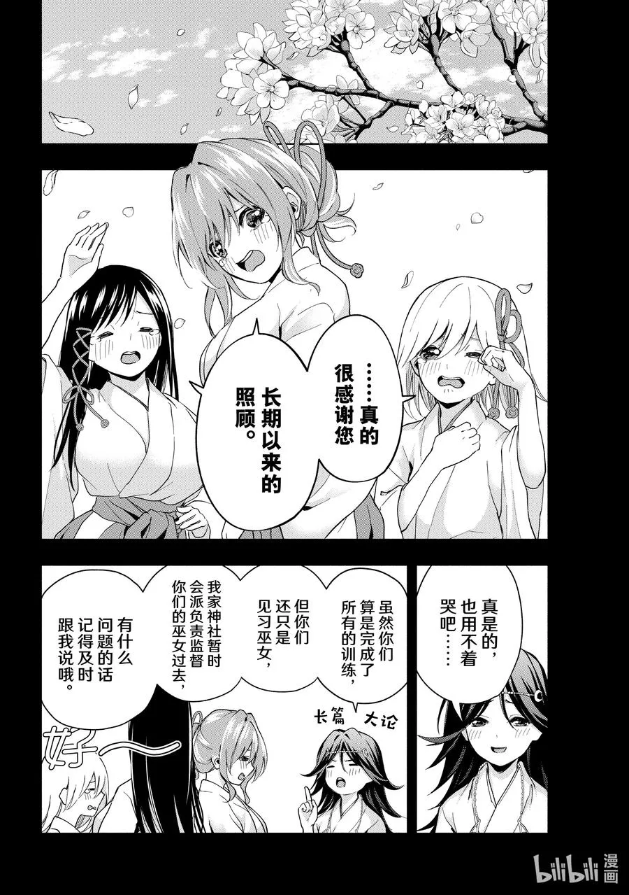 24 梦与月与梦往昔 第12页