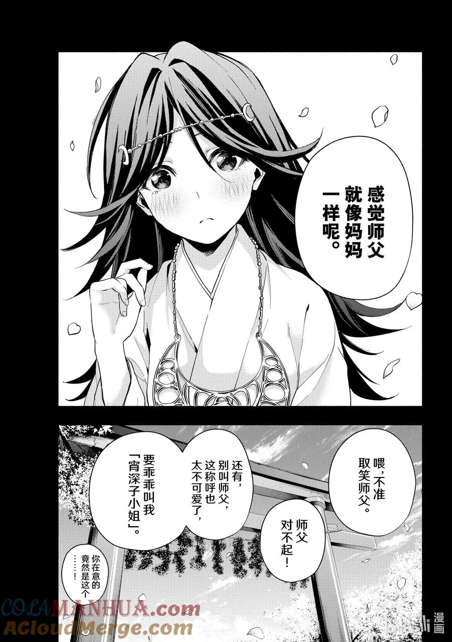24 梦与月与梦往昔 第13页