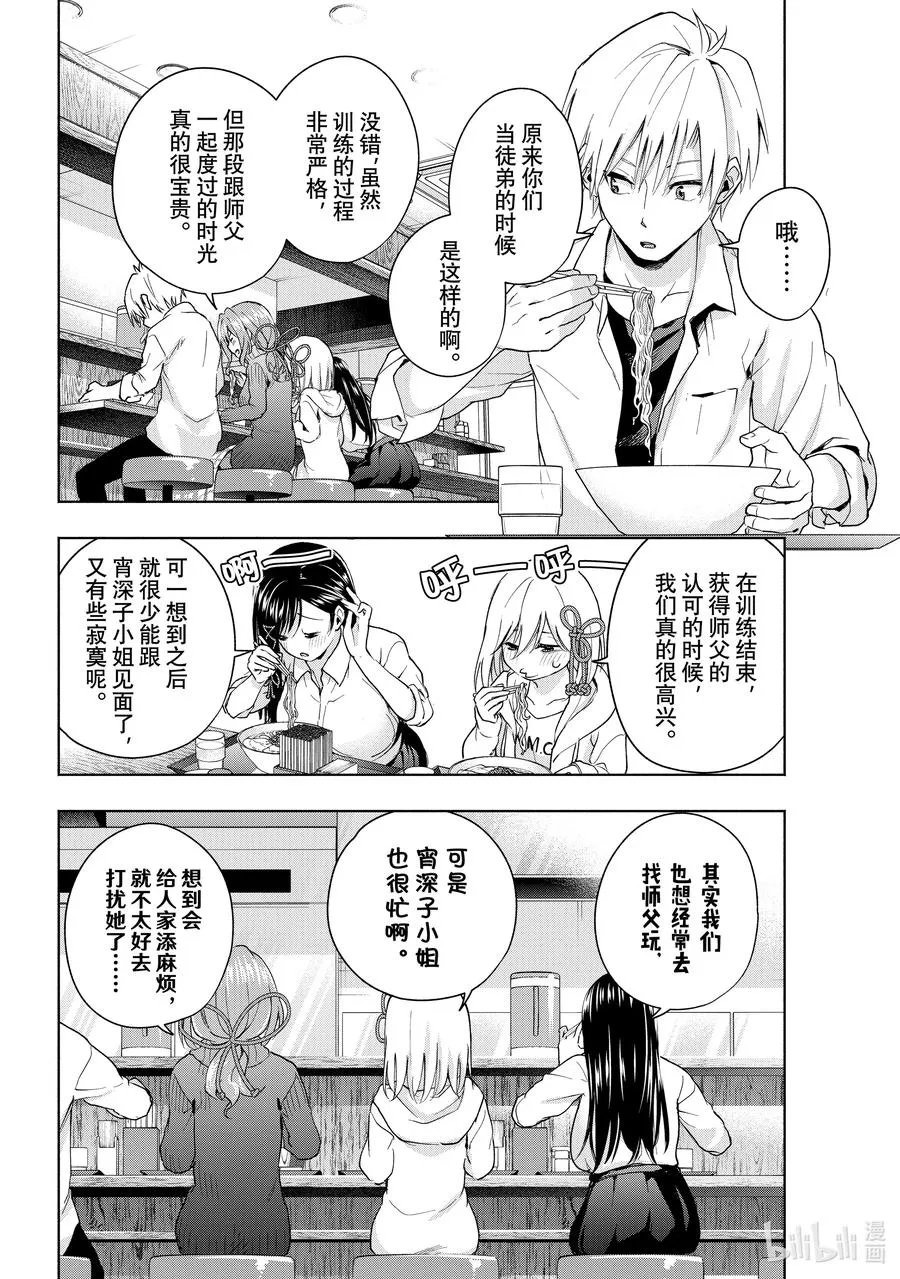 24 梦与月与梦往昔 第14页