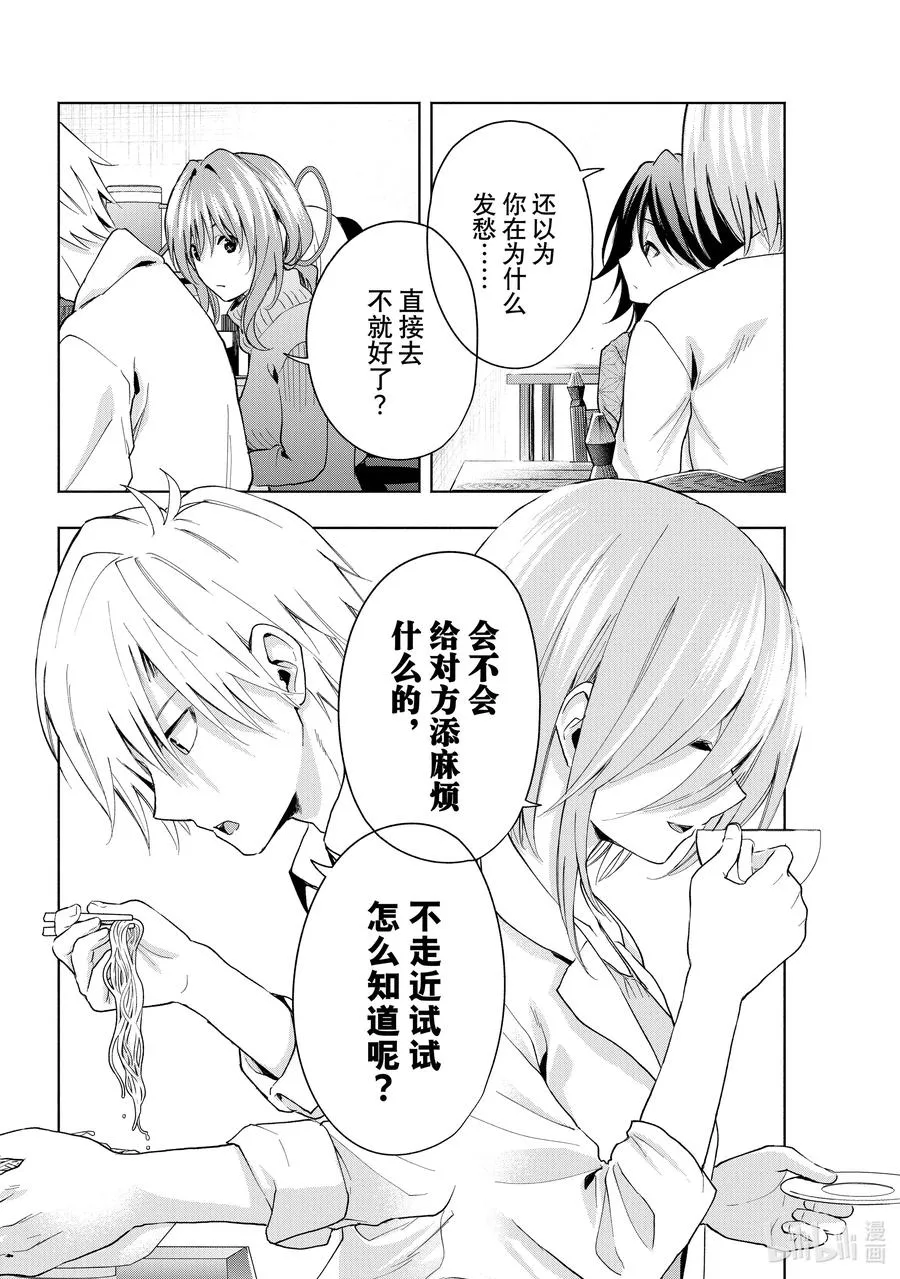 24 梦与月与梦往昔 第16页