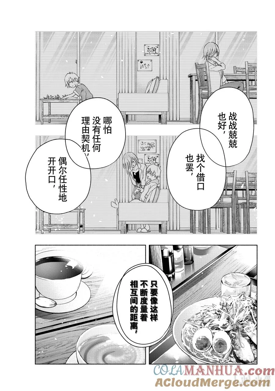 24 梦与月与梦往昔 第17页