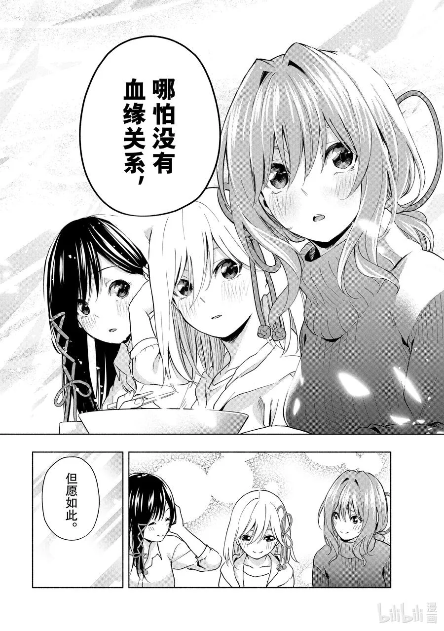 24 梦与月与梦往昔 第18页