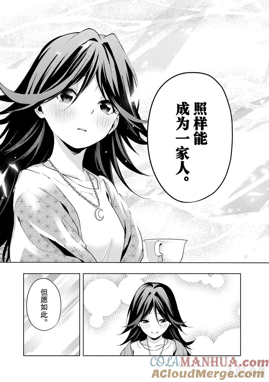 24 梦与月与梦往昔 第19页