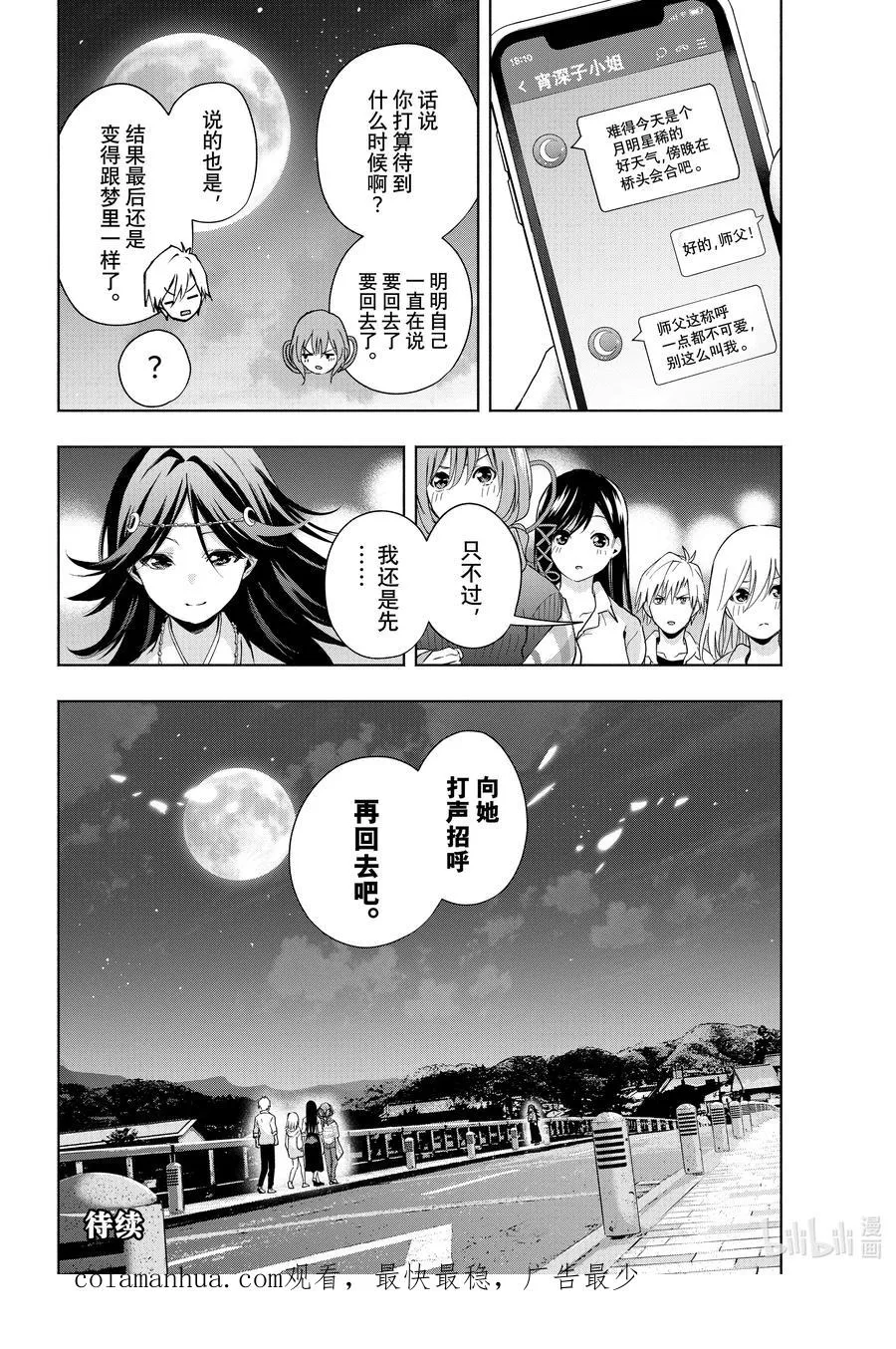 24 梦与月与梦往昔 第20页