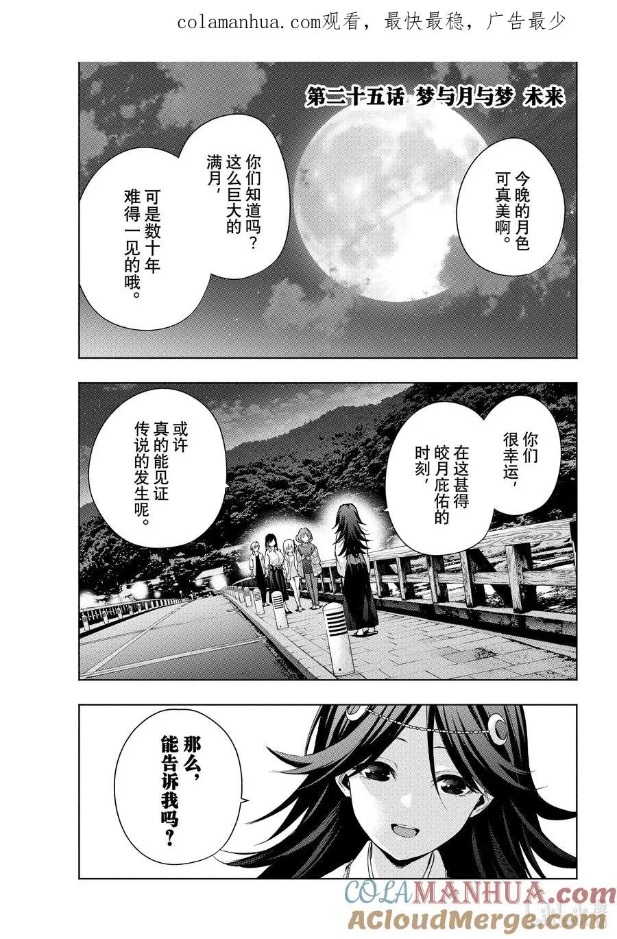 25 梦与月与梦未来 第1页