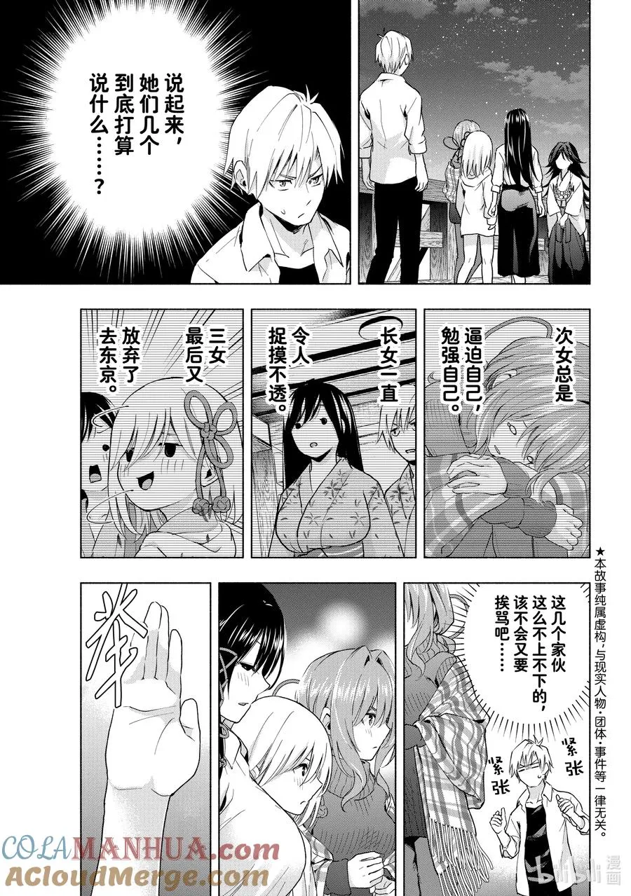 25 梦与月与梦未来 第3页