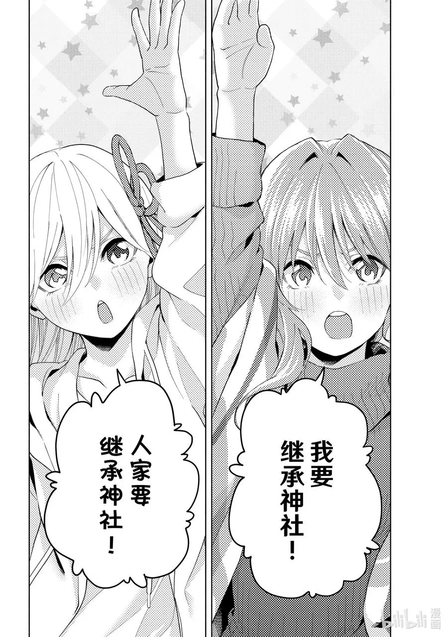 25 梦与月与梦未来 第4页