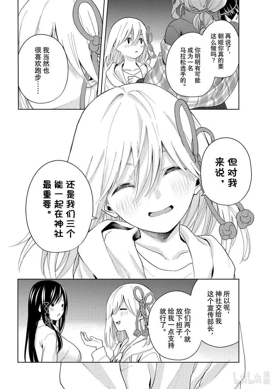 25 梦与月与梦未来 第6页