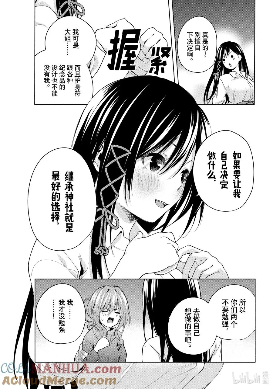 25 梦与月与梦未来 第7页