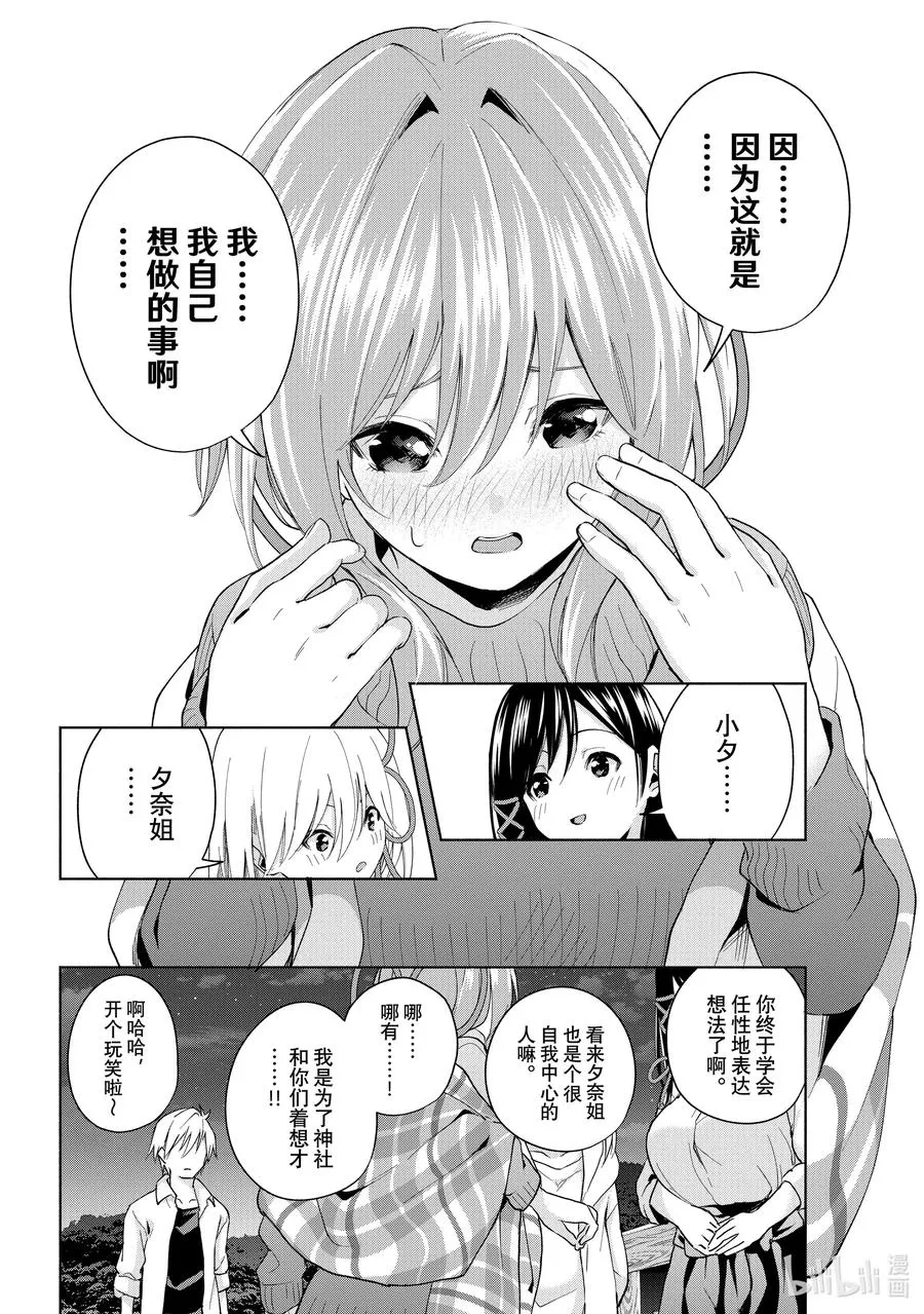 25 梦与月与梦未来 第8页